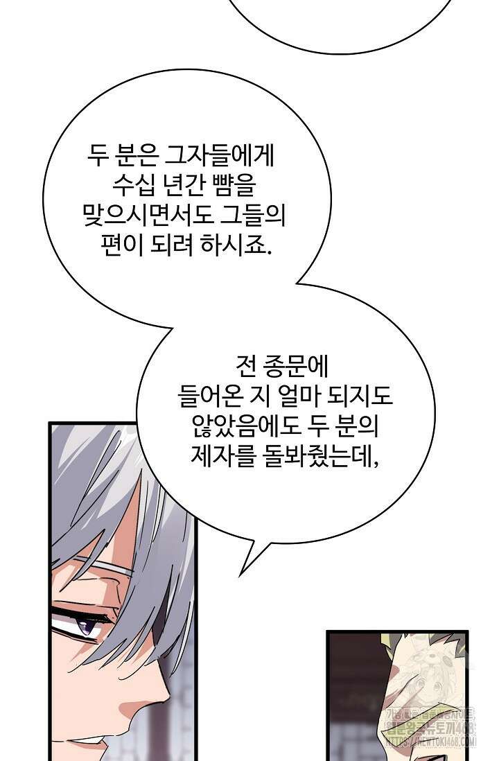 마황의 귀환 505화 74