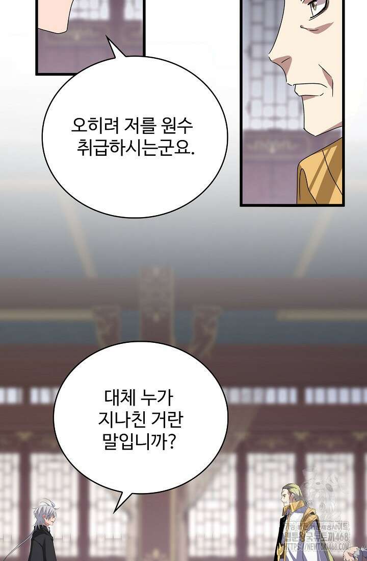 마황의 귀환 505화 75