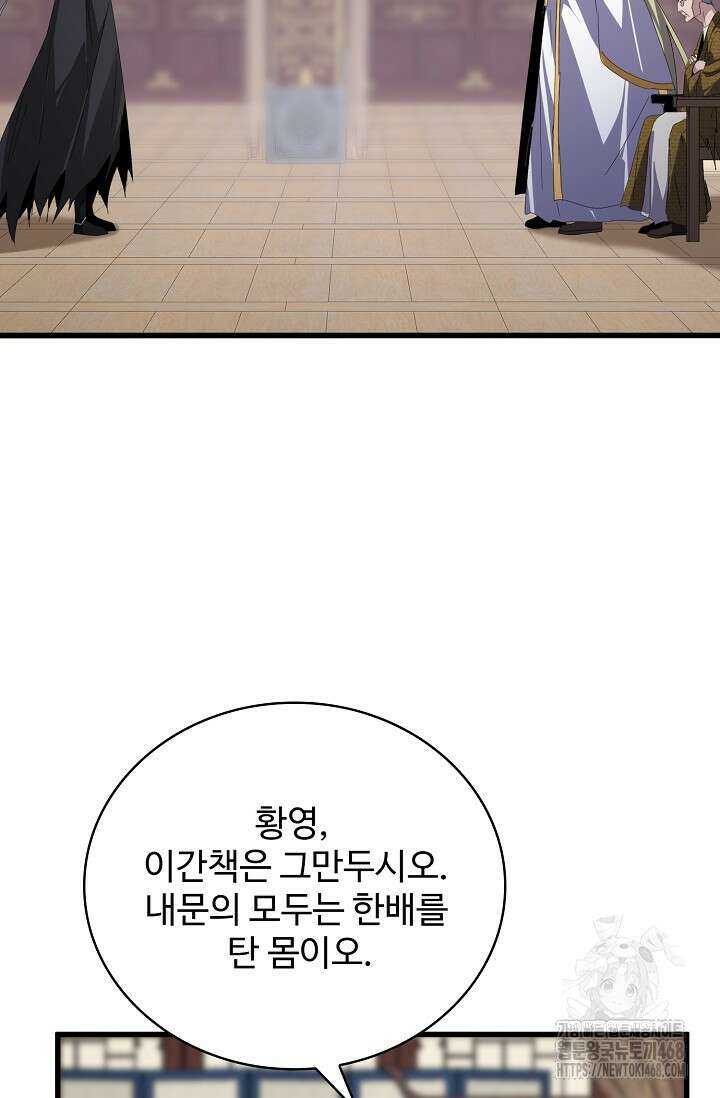 마황의 귀환 505화 76