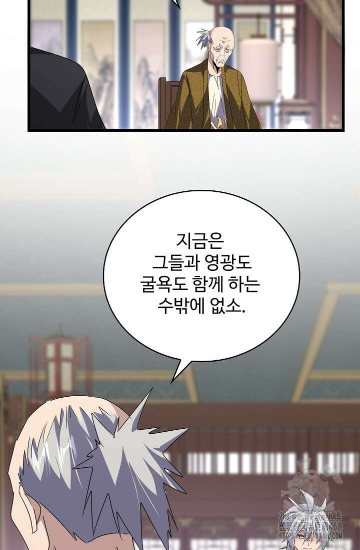 마황의 귀환 505화 77