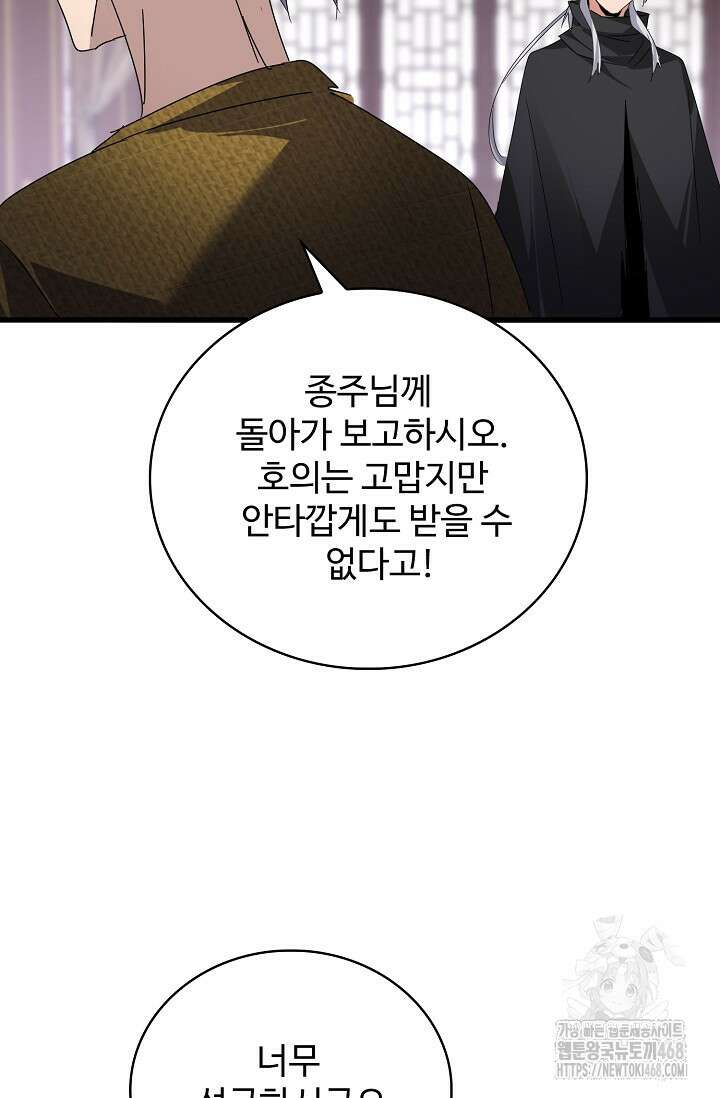 마황의 귀환 505화 78
