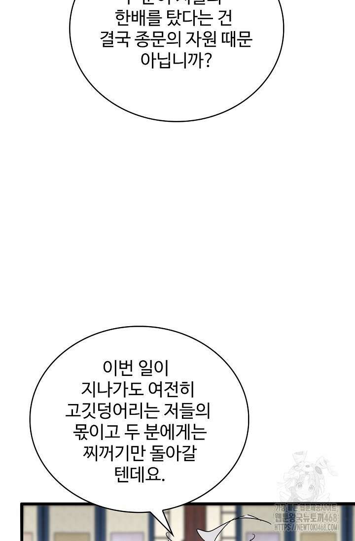 마황의 귀환 505화 80