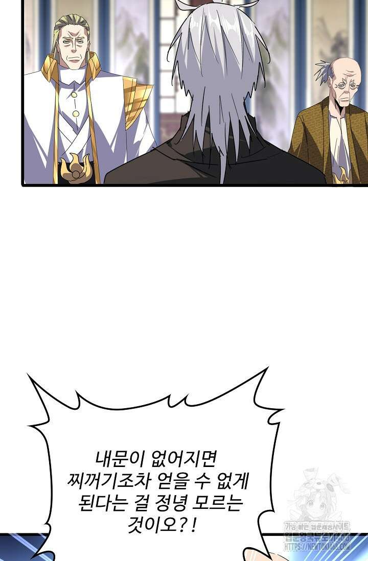 마황의 귀환 505화 81