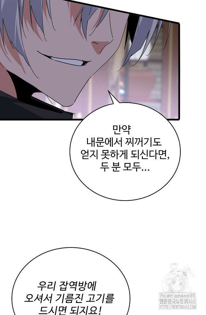 마황의 귀환 505화 83