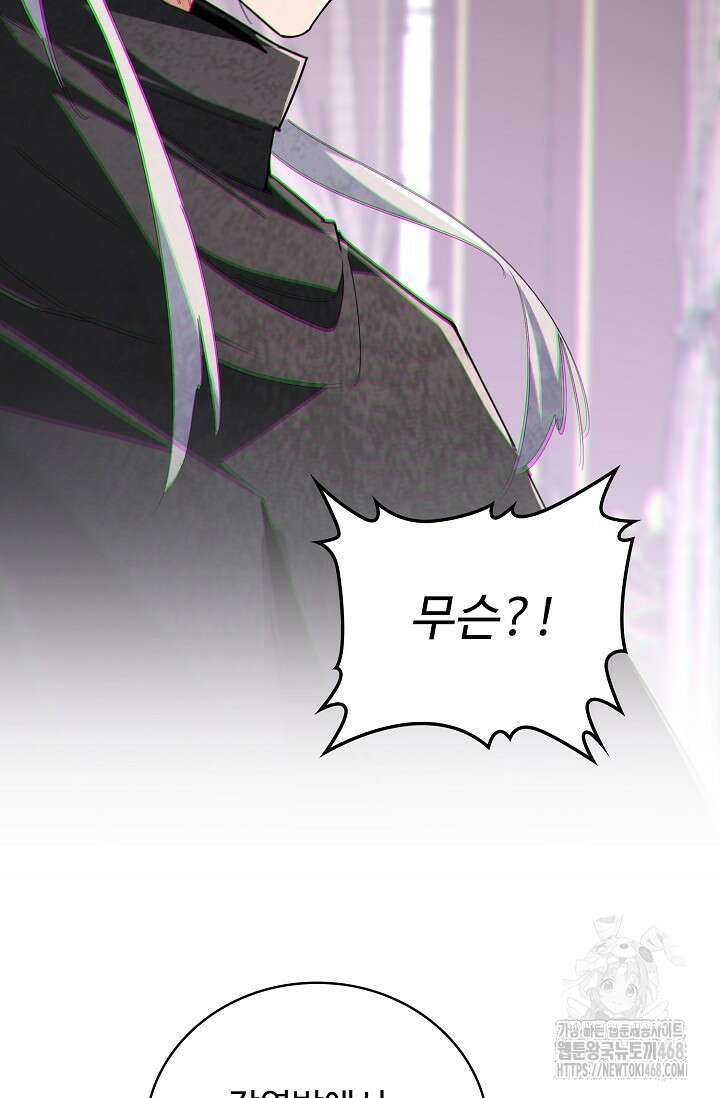 마황의 귀환 505화 85