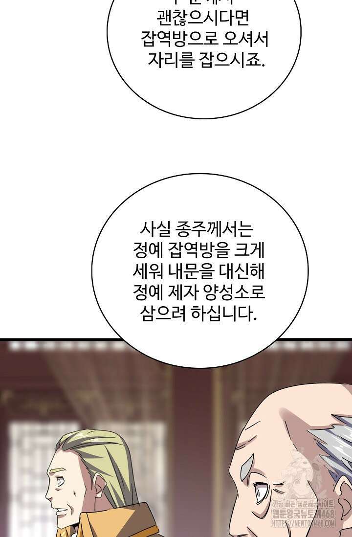 마황의 귀환 505화 88