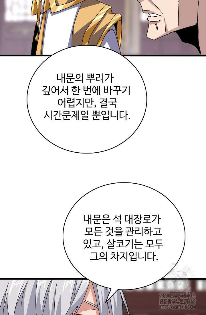 마황의 귀환 505화 89