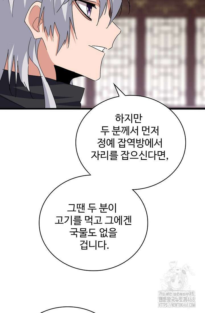 마황의 귀환 505화 90