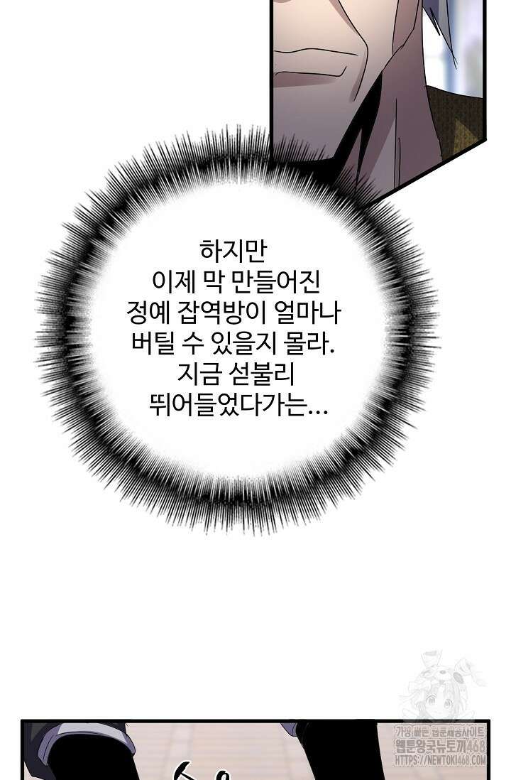 마황의 귀환 505화 94
