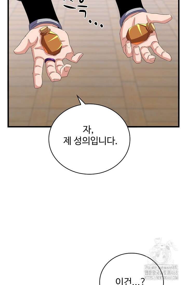마황의 귀환 505화 95