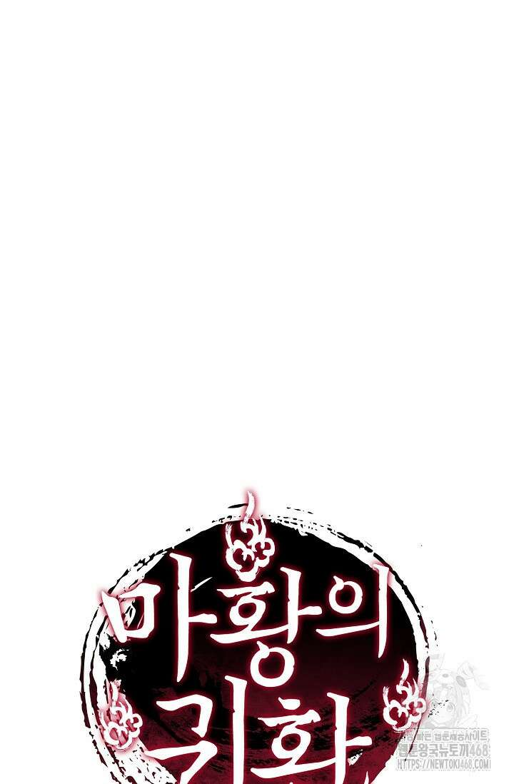 마황의 귀환 505화 98