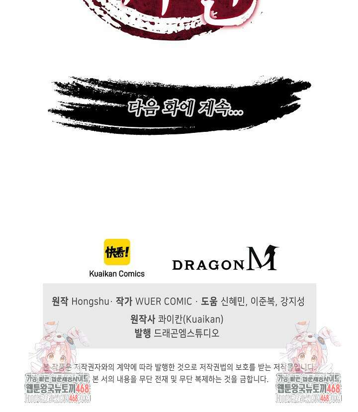 마황의 귀환 505화 99