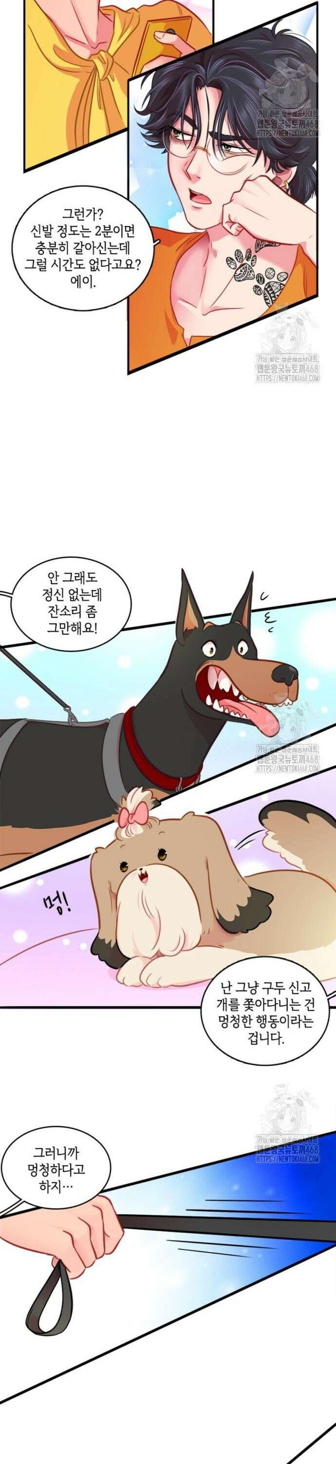 너랑 걷는 개 좋아 6화 4