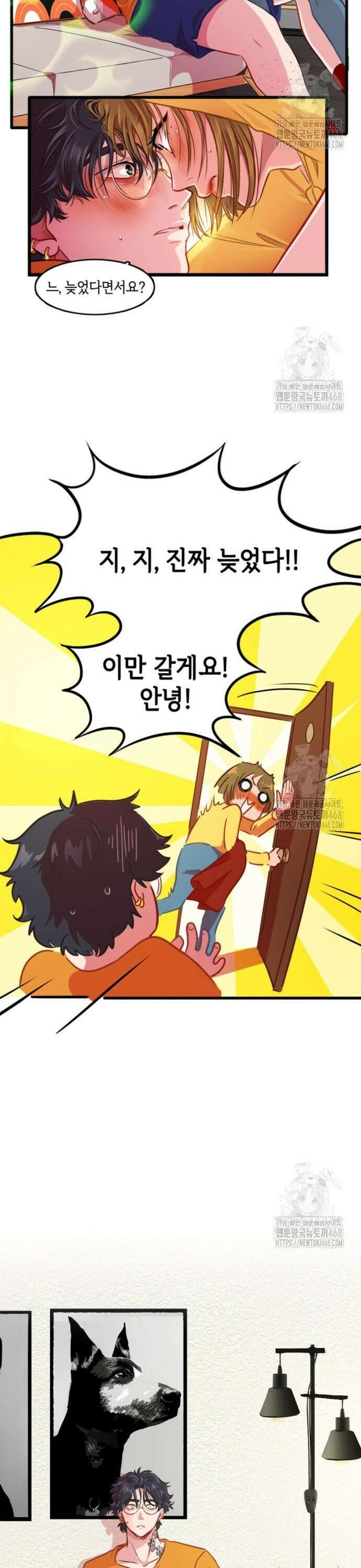 너랑 걷는 개 좋아 6화 7
