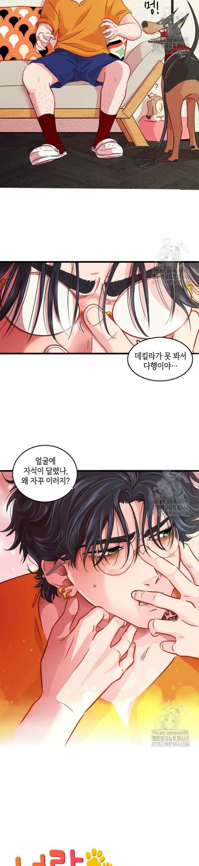 너랑 걷는 개 좋아 6화 8