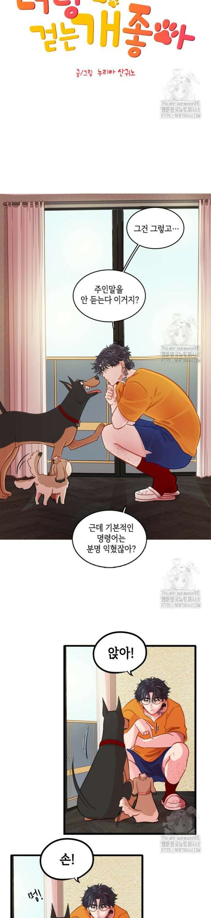 너랑 걷는 개 좋아 6화 9