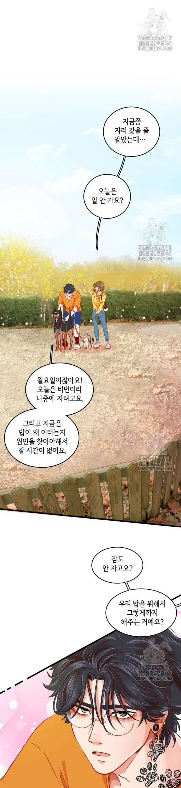 너랑 걷는 개 좋아 6화 14