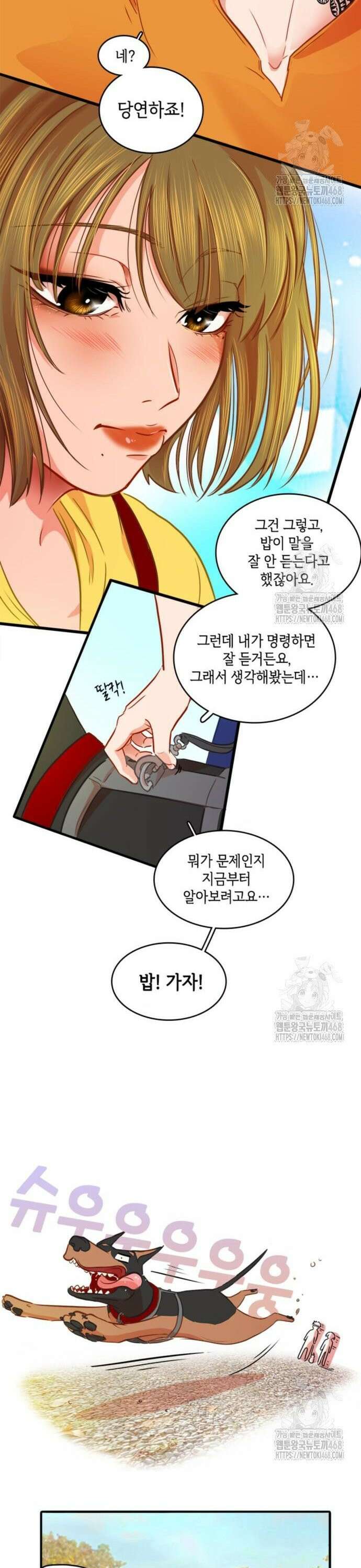 너랑 걷는 개 좋아 6화 15