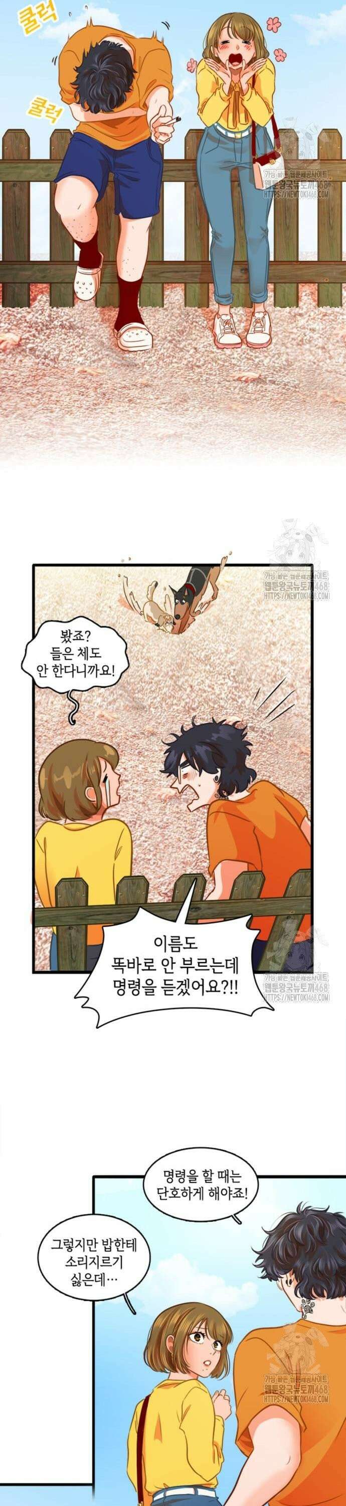 너랑 걷는 개 좋아 6화 18