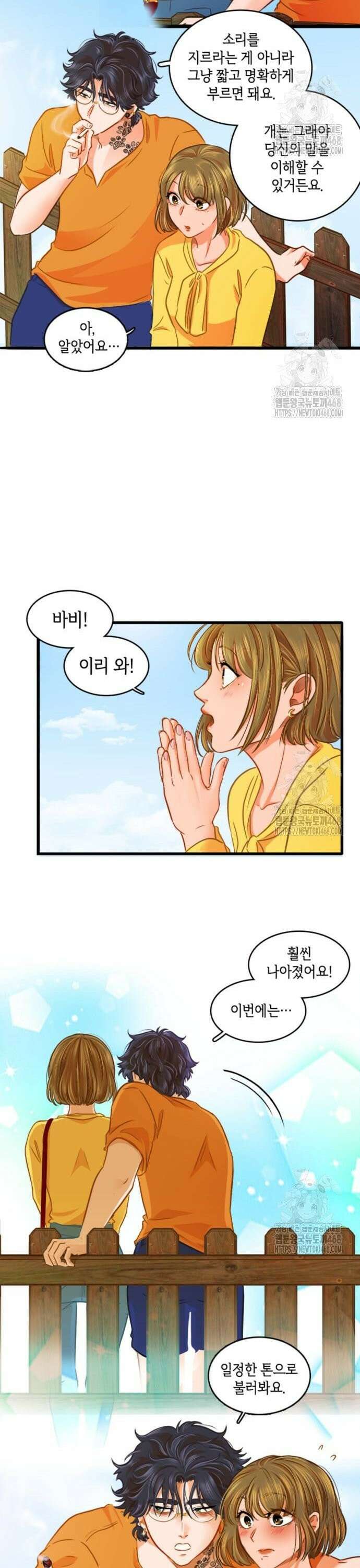 너랑 걷는 개 좋아 6화 19