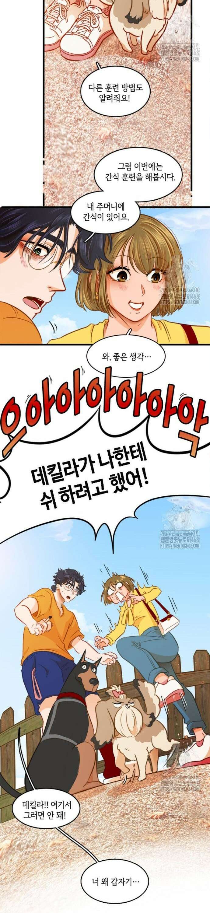 너랑 걷는 개 좋아 6화 23