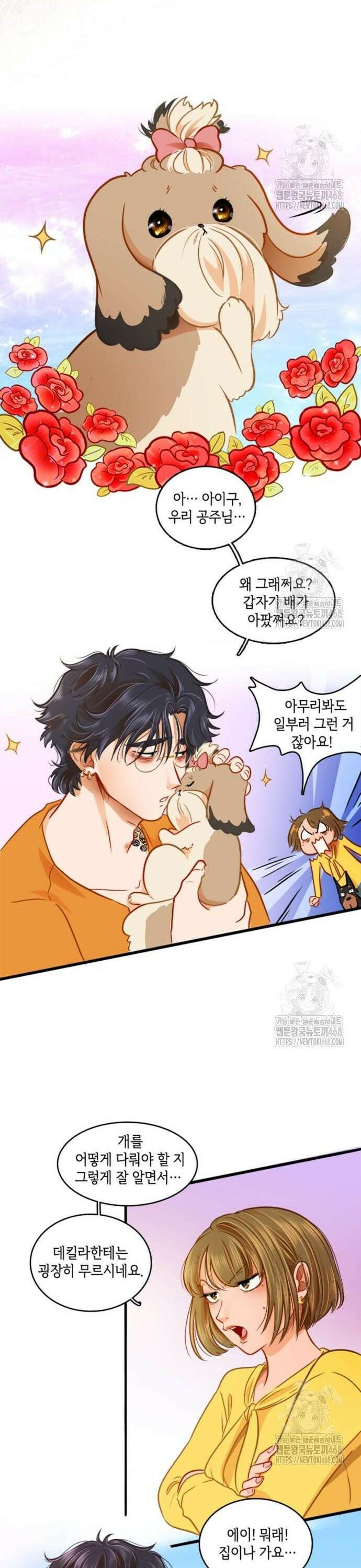 너랑 걷는 개 좋아 6화 24
