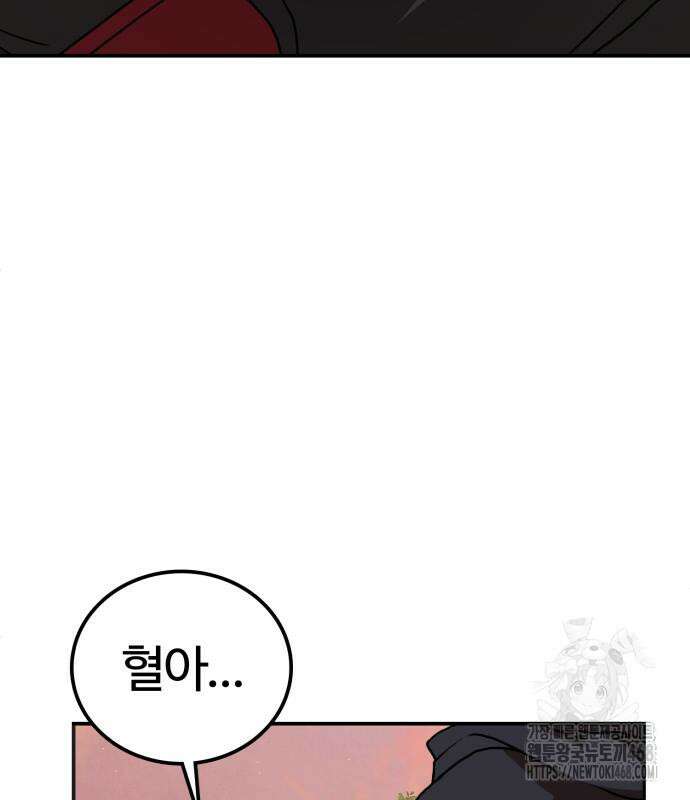 아마도 무적불패 20화 8