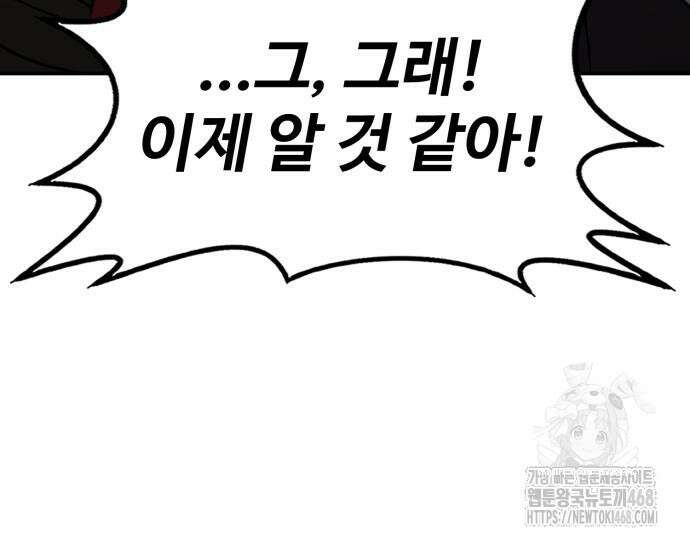 아마도 무적불패 20화 14