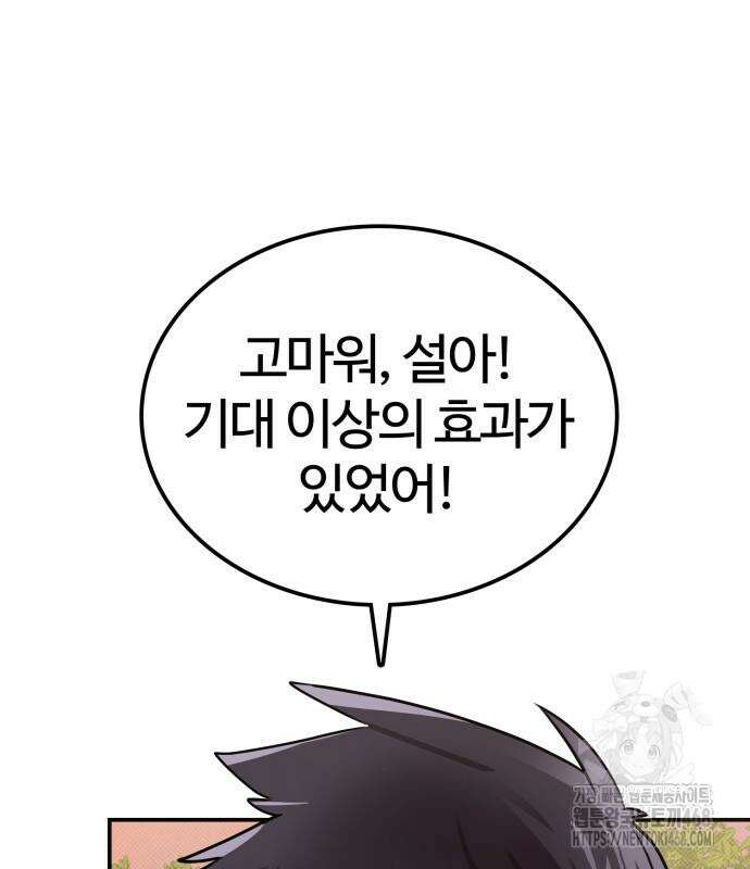 아마도 무적불패 20화 17
