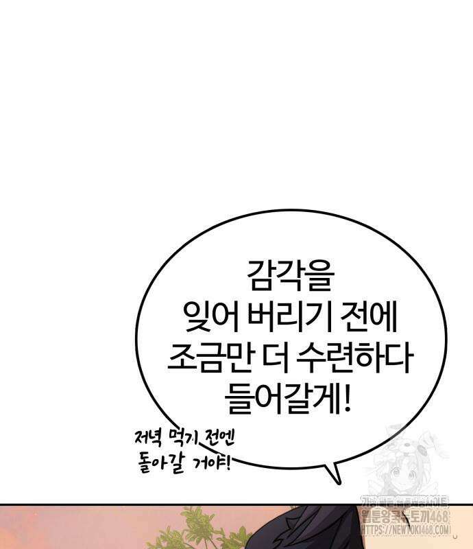 아마도 무적불패 20화 20