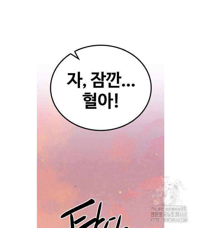 아마도 무적불패 20화 22