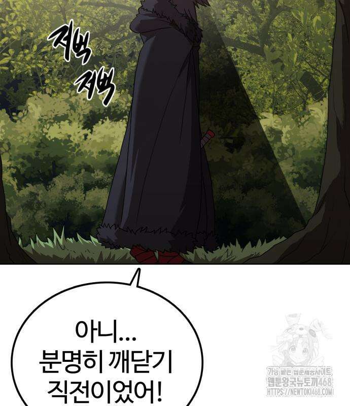 아마도 무적불패 20화 28