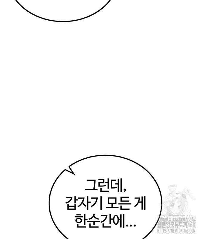 아마도 무적불패 20화 29