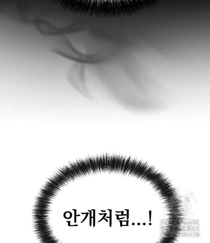아마도 무적불패 20화 32