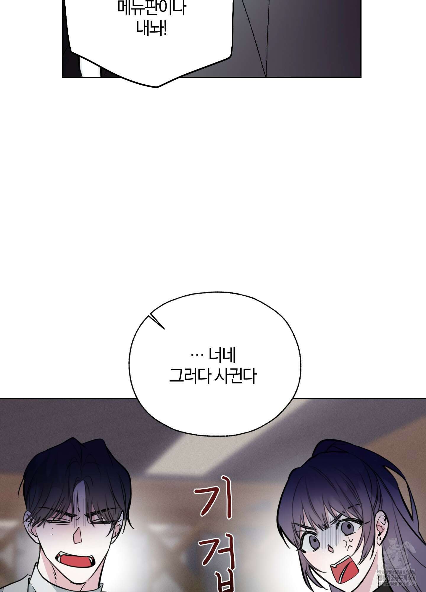 럭키 다이스 13화 8