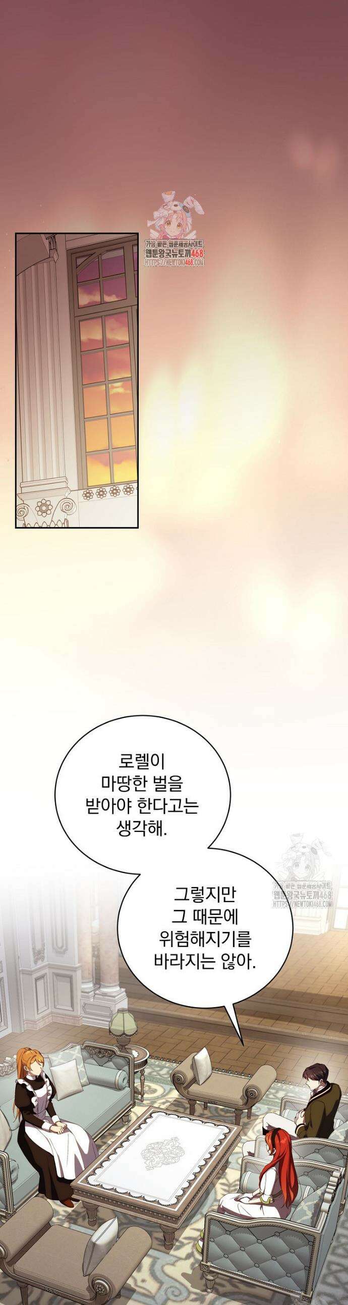 저는 모르는 일이니 헤어질까요, 폐하? 43화 1