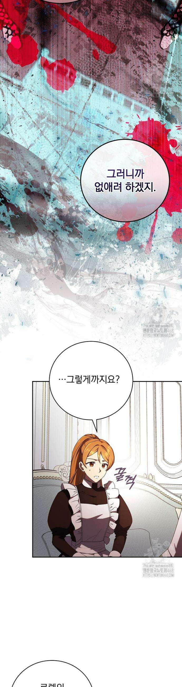 저는 모르는 일이니 헤어질까요, 폐하? 43화 4