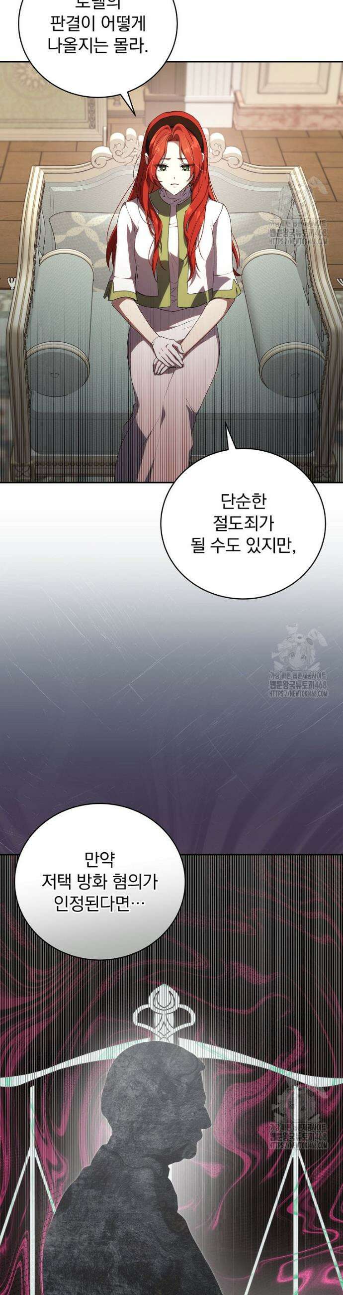 저는 모르는 일이니 헤어질까요, 폐하? 43화 5