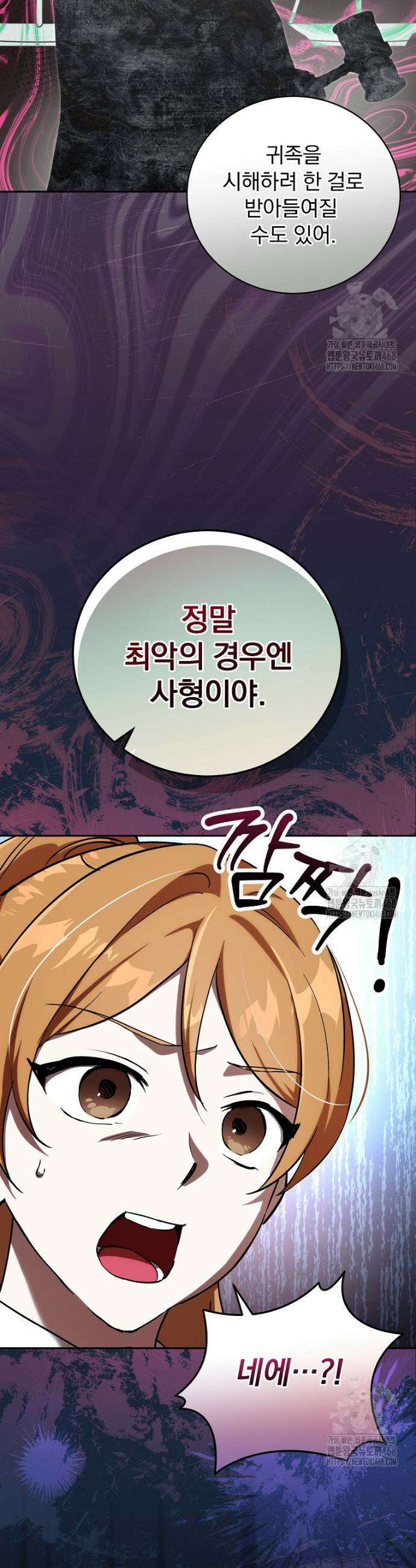 저는 모르는 일이니 헤어질까요, 폐하? 43화 6
