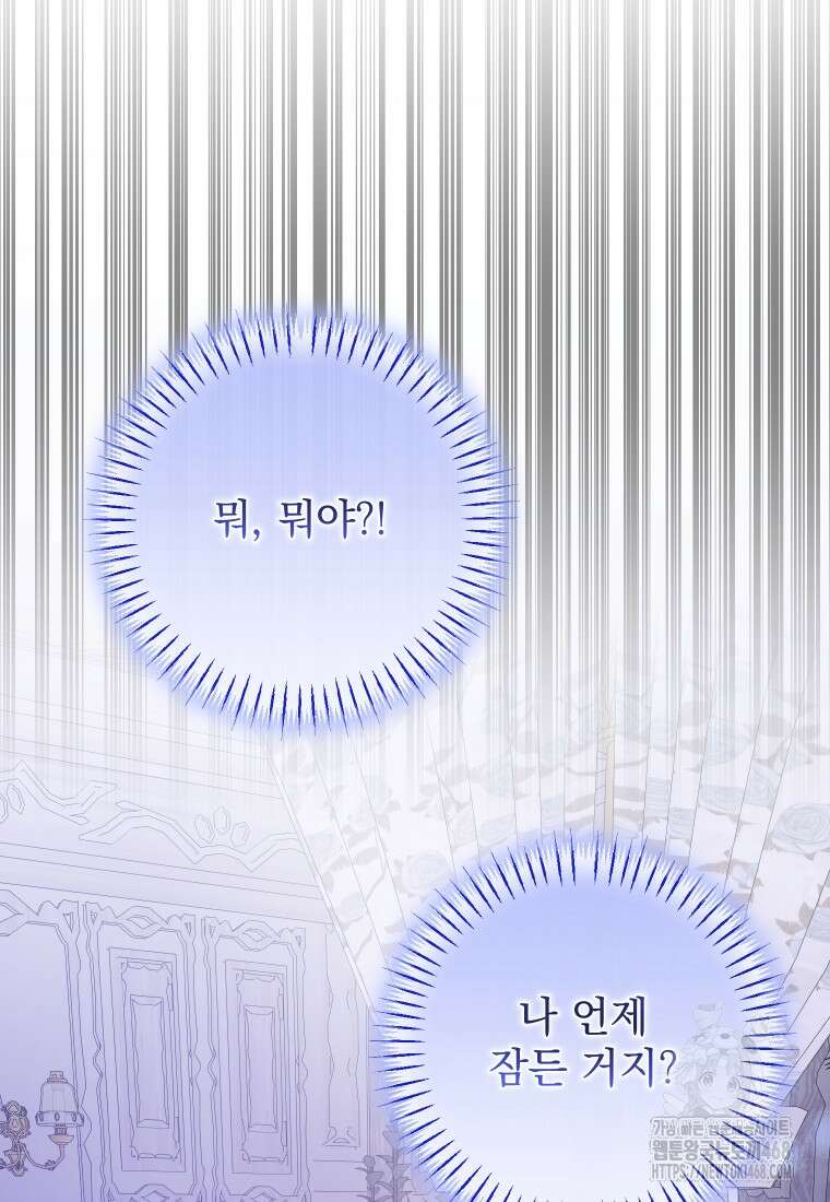 악마의 주인님이 되어버렸다 51화 7