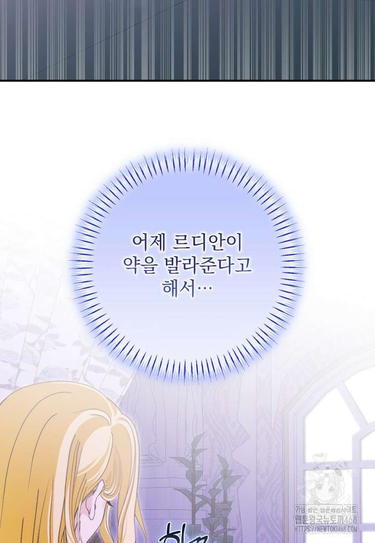 악마의 주인님이 되어버렸다 51화 9