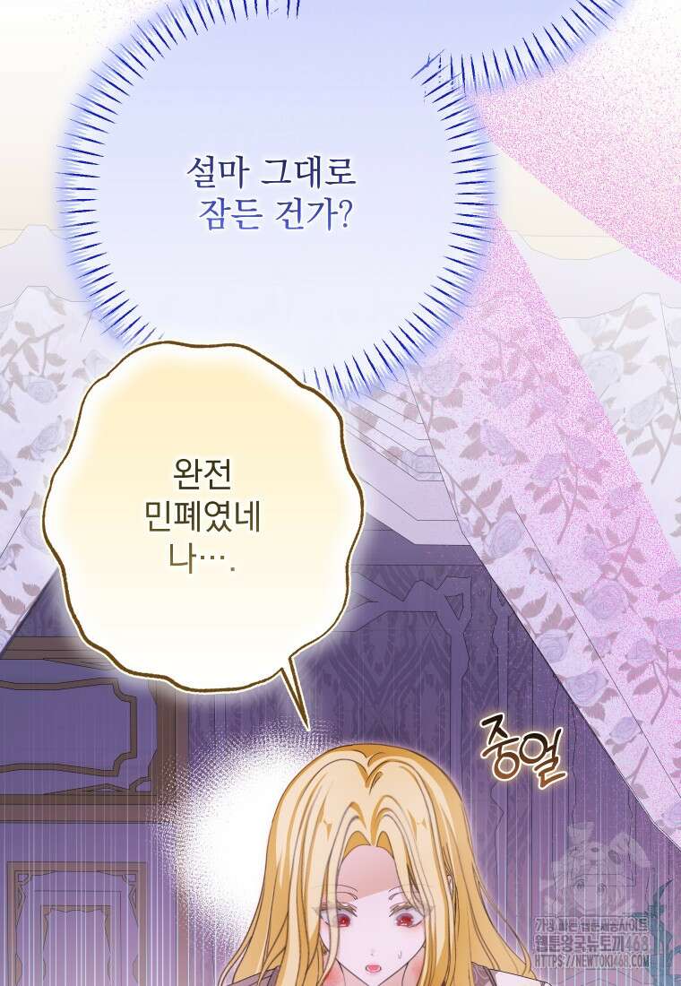 악마의 주인님이 되어버렸다 51화 11