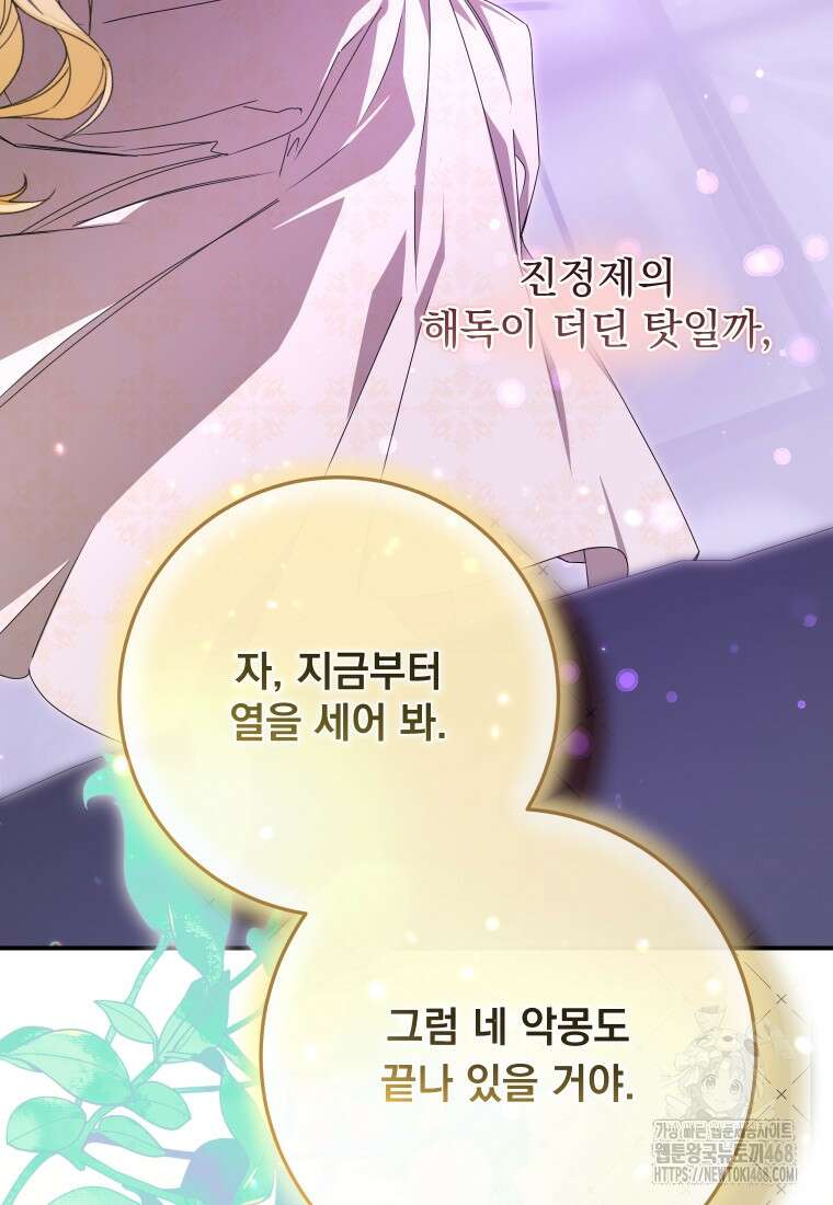 악마의 주인님이 되어버렸다 51화 21