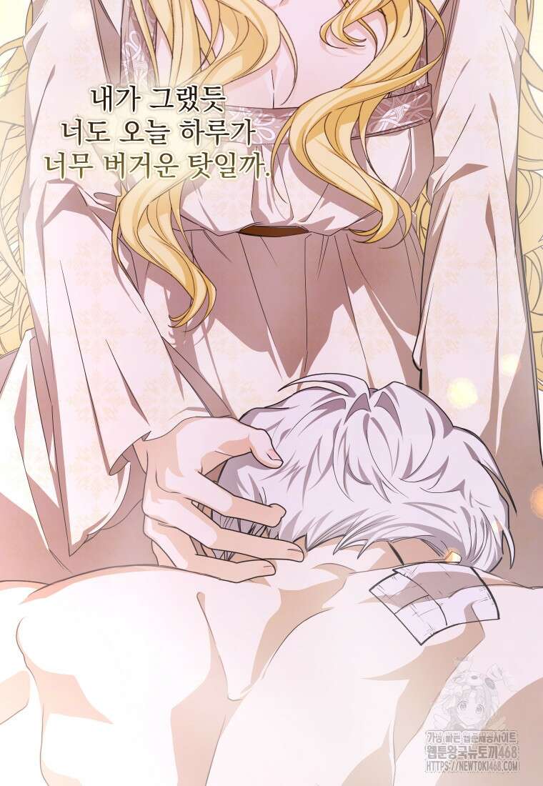 악마의 주인님이 되어버렸다 51화 23