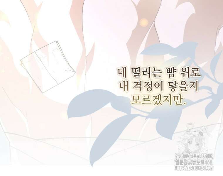 악마의 주인님이 되어버렸다 51화 24