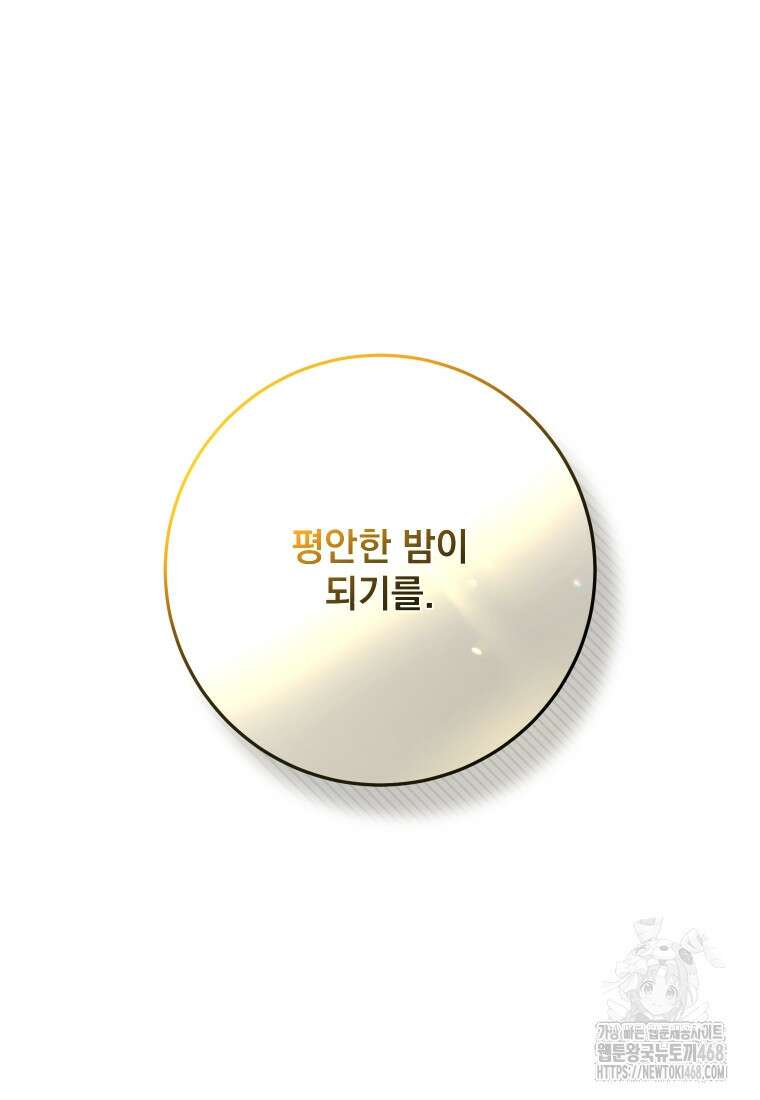 악마의 주인님이 되어버렸다 51화 25