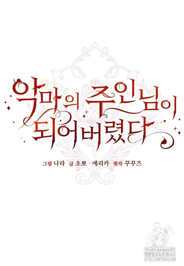 악마의 주인님이 되어버렸다 51화 26