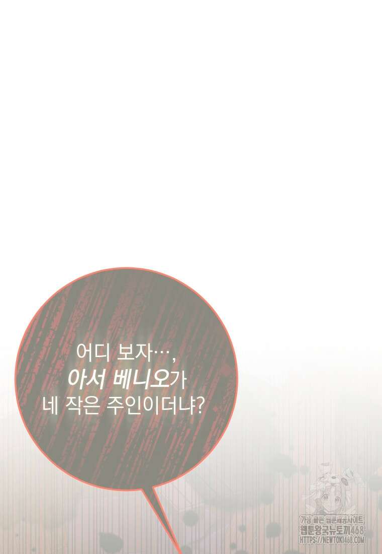 악마의 주인님이 되어버렸다 51화 27