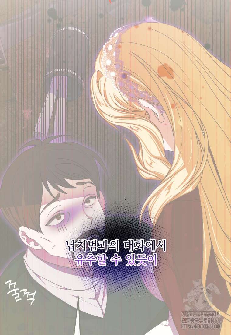 악마의 주인님이 되어버렸다 51화 28