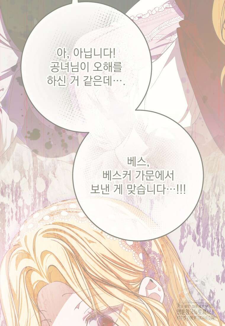 악마의 주인님이 되어버렸다 51화 29